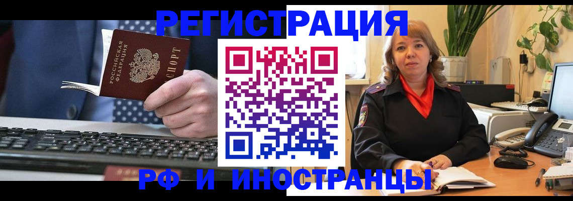 временная регистрация 2025 в Мыски