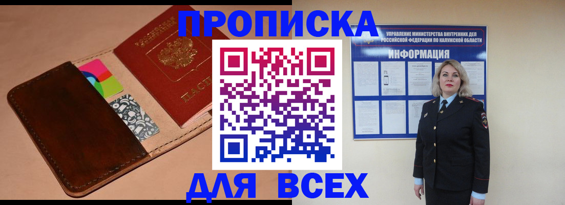 временная регистрация для школы в Мыски