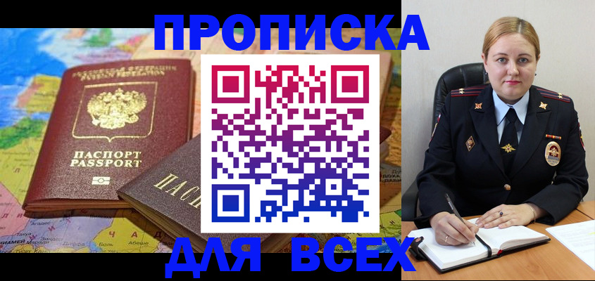 купить прописку в Мыски